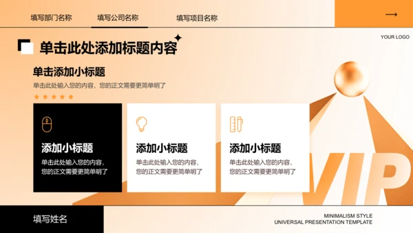 橙色商务风会员计划通用PPT演示模板
