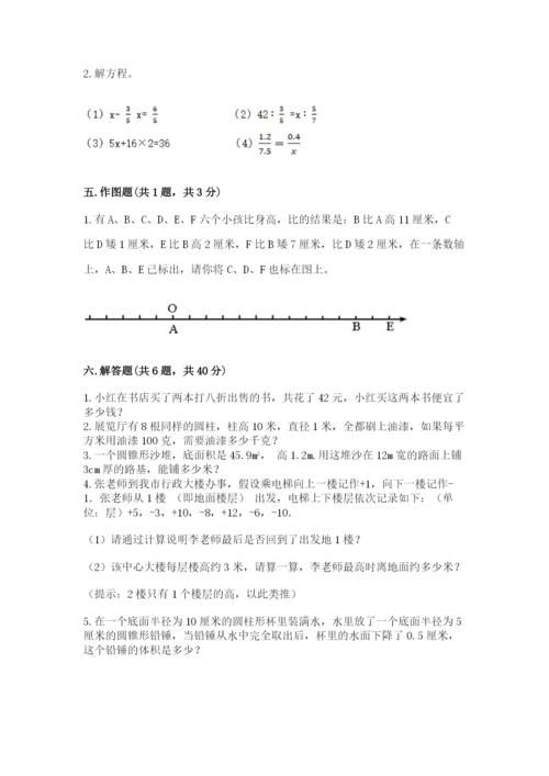 北京版小学六年级下册数学期末综合素养测试卷（有一套）.docx