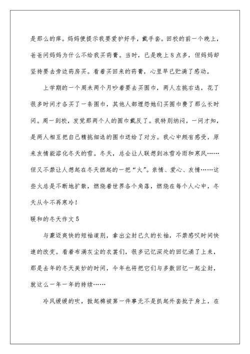 ★温暖的冬天作文