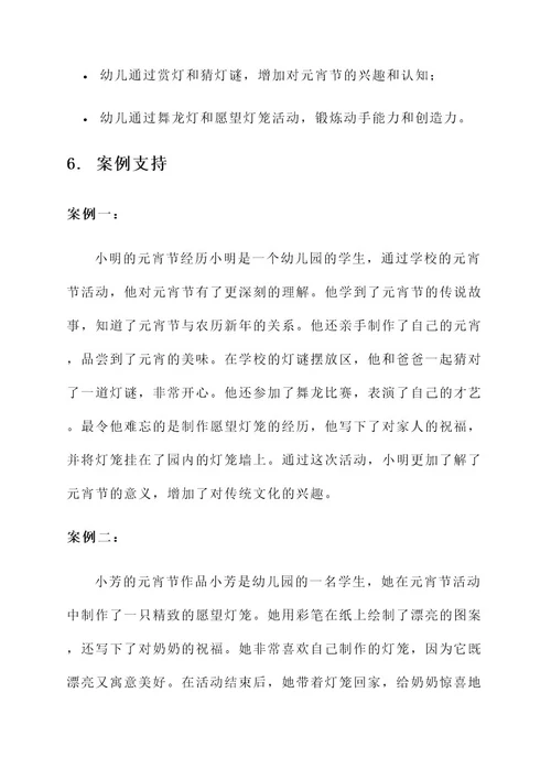 幼儿园元宵节习俗方案