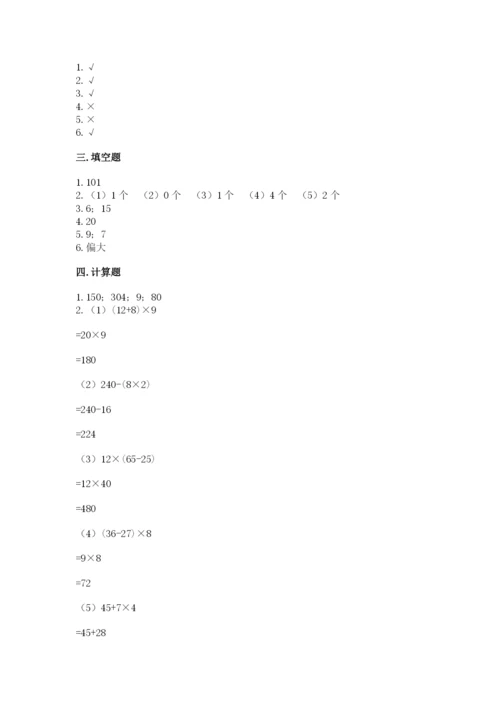 苏教版四年级上册数学期末卷及一套参考答案.docx
