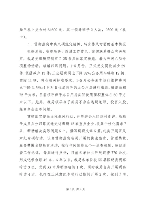 国家税务局领导班子对照检查材料思想汇报_1.docx