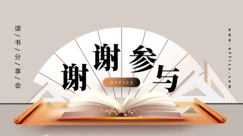 读书会名著分享通用PPT模板