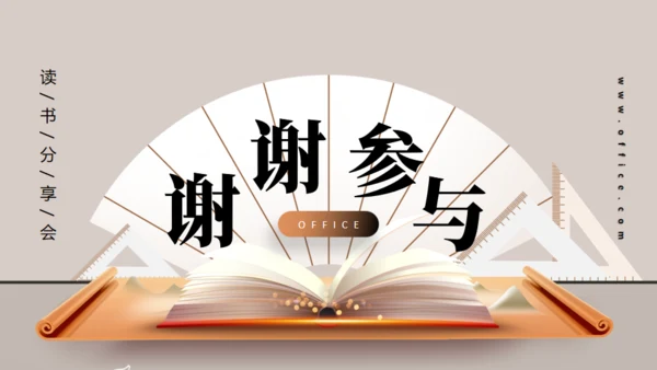 读书会名著分享通用PPT模板