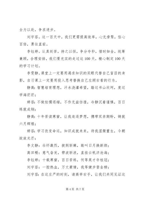 华亭一中高考保日誓师大会主持词.docx