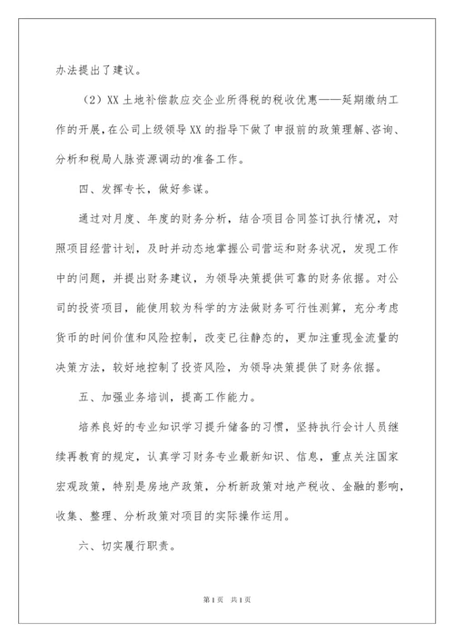 2022财务经理年度工作总结.docx