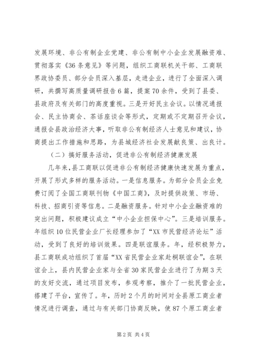 县工商联会员代表大会工作报告 (2).docx