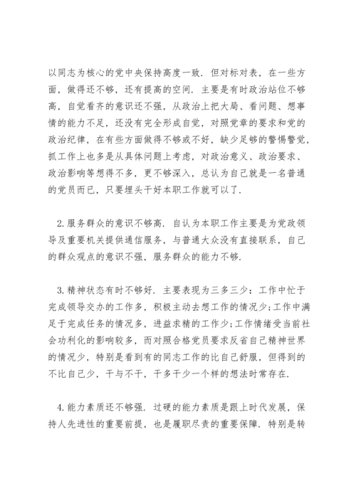 认识不深站位不够高的整改措施.docx