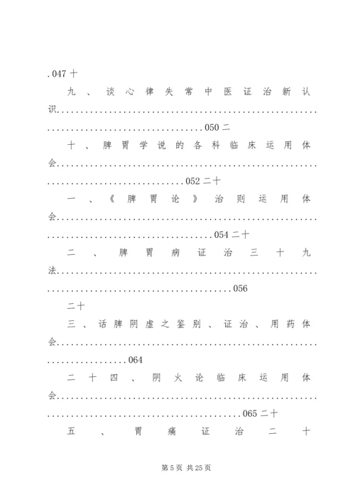 经方临证心得[1] (5).docx