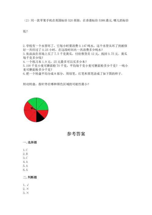 人教版数学五年级上册期末考试试卷a4版.docx