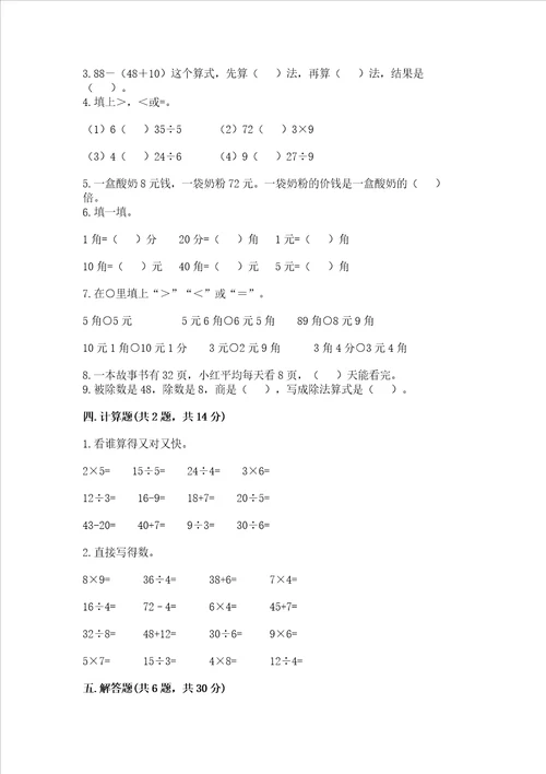 2022北师大版二年级上册数学期末测试卷夺冠系列