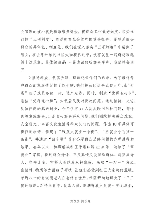 加强和创新社会管理交流材料.docx