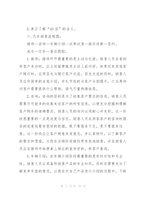 销售员实践的报告.docx