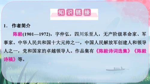 15《梅岭三章》课件