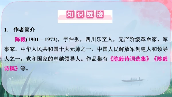 15《梅岭三章》课件