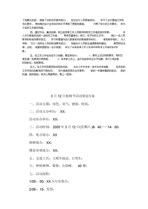 会计半年工作总结