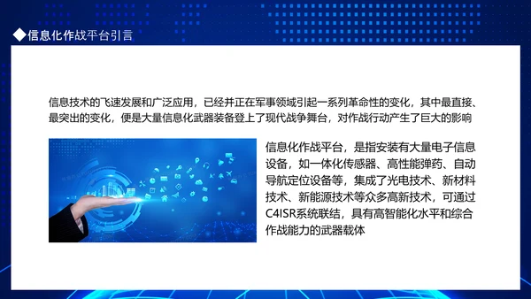 中外信息化作战平台对比动态PPT模板
