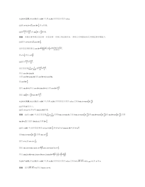 §4.4-解三角形(试题部分).docx