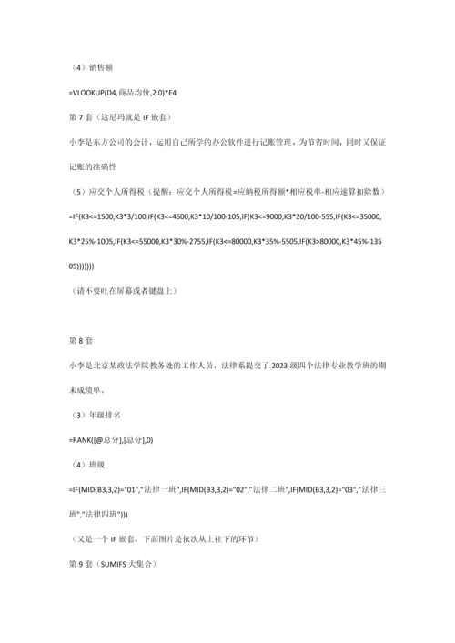 计算机二级考试MSOFFICE表格题步骤详解.docx