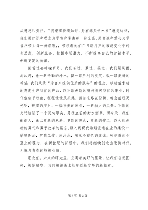 在阳光下奋进)演讲稿.docx