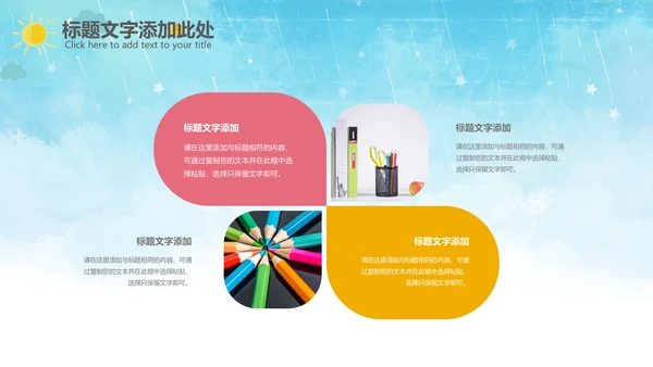 开学啦开学季小学幼儿园开学班会PPT模板