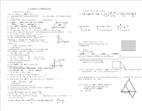 八年级数学上学期期末试卷二
