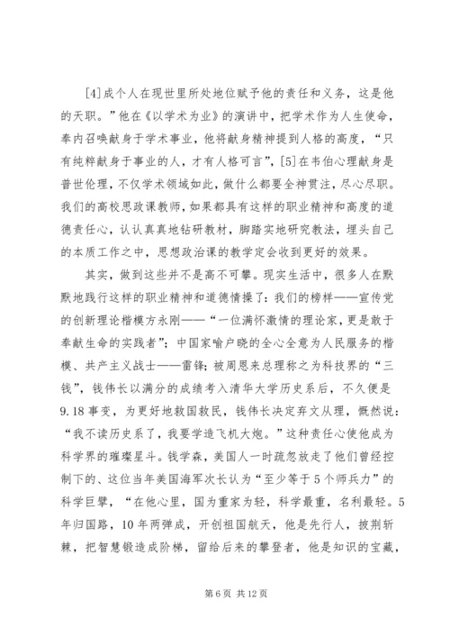 关于高校思政课教学的几点思考.docx