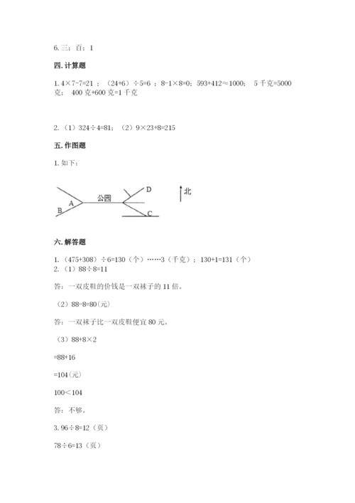 小学三年级下册数学期中测试卷精品（全优）.docx