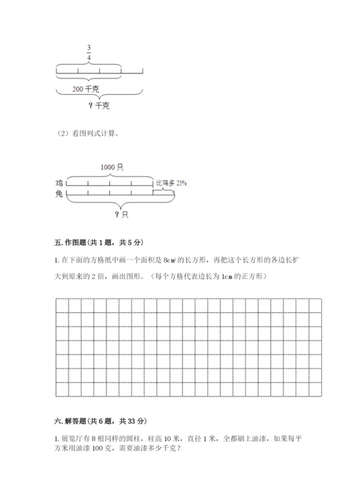 北师大版六年级下册数学期末测试卷附参考答案（黄金题型）.docx