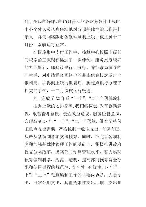 会计核算中心某年度财务工作总结1