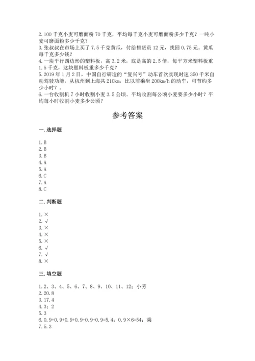 小学五年级上册数学期末考试试卷及参考答案（b卷）.docx