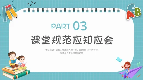 浅蓝色简约插画学会专心听讲主题班会PPT课件