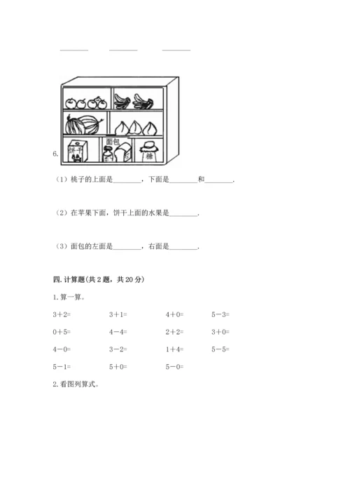 一年级上册数学期中测试卷含答案【综合卷】.docx