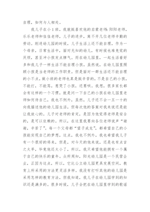 幼儿园小班家长会家长代表发言稿.docx