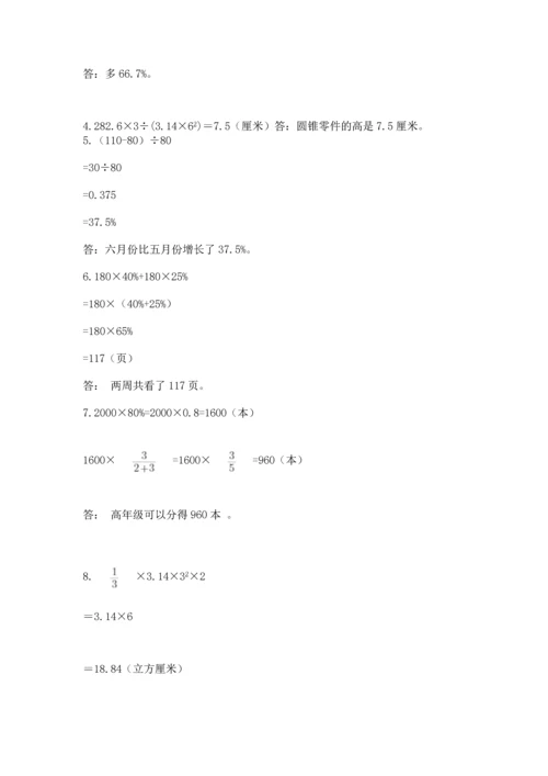 六年级小升初数学解决问题50道审定版.docx