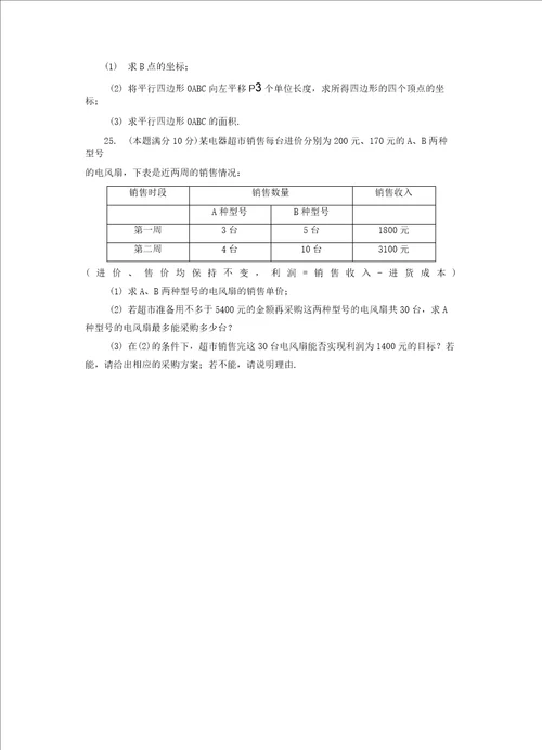 山东省20192020学年下学期初中七年级期末考试数学试卷