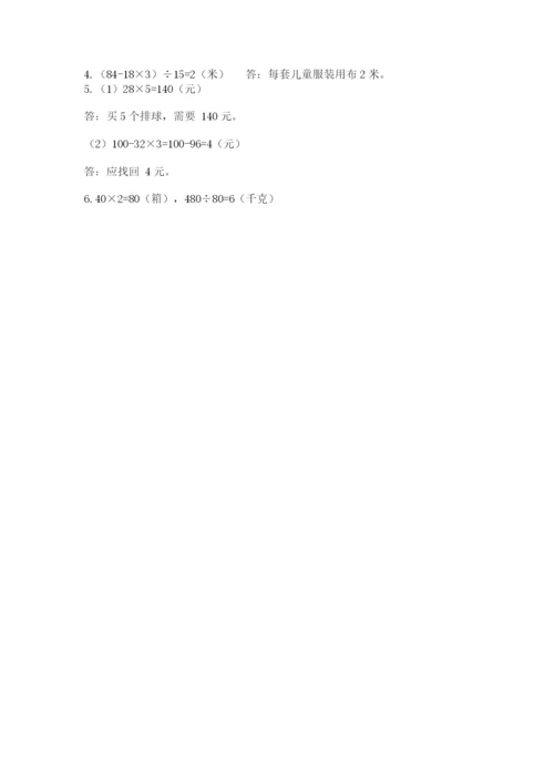 苏教版四年级上册数学期末测试卷精品【典型题】.docx