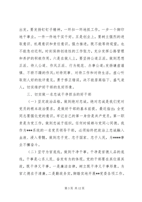 学习三严三实和忠诚干净担当心得体会 (2).docx