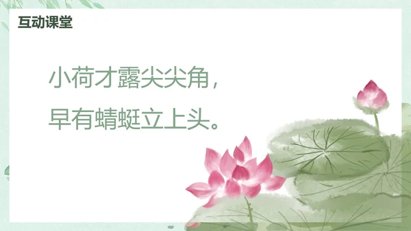 部编版一年级下册《荷叶圆圆》