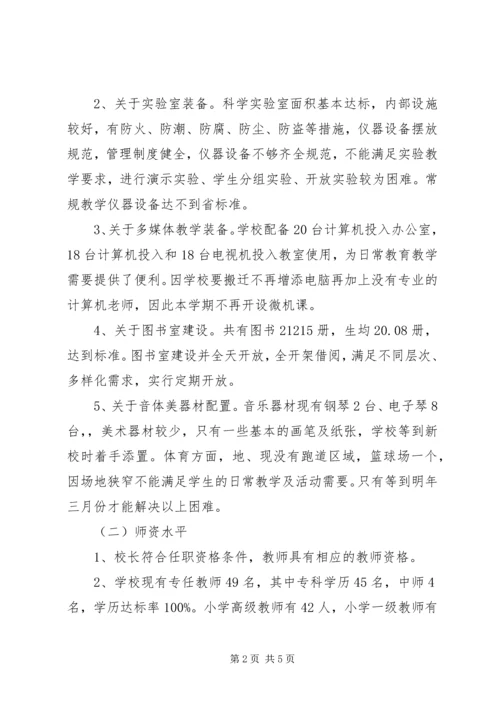 学校标准化建设自查自评报告 (2).docx