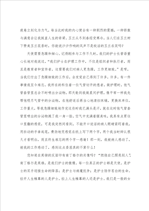 奉献的演讲稿模板集合五篇