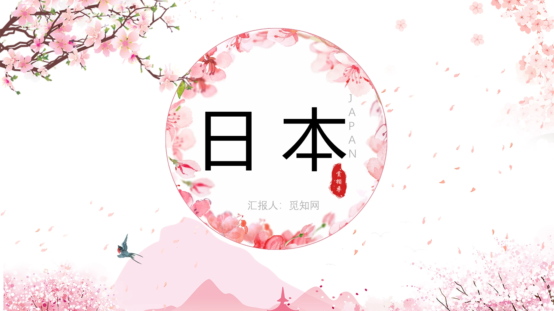 清新简约日本ppt日系