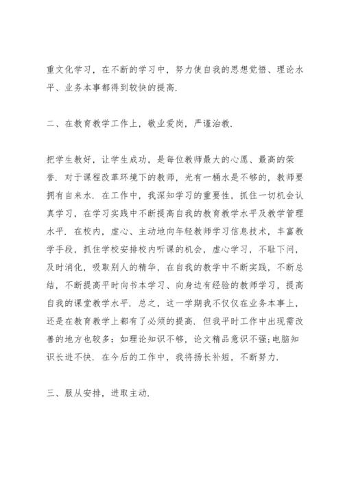 2022教师年度考核表个人工作总结范文【10篇】.docx