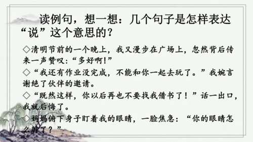 部编版六年级上册语文 语文园地二 课件