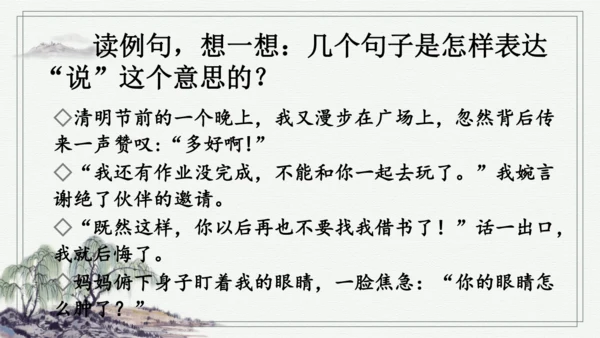 部编版六年级上册语文 语文园地二 课件