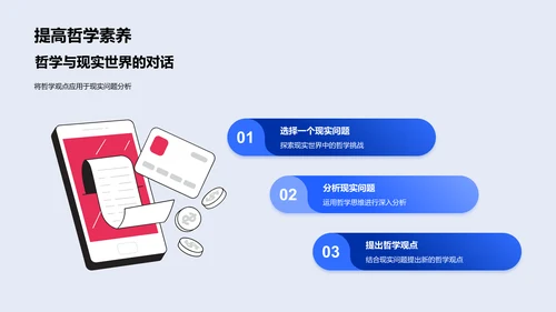 哲学概念与应用PPT模板
