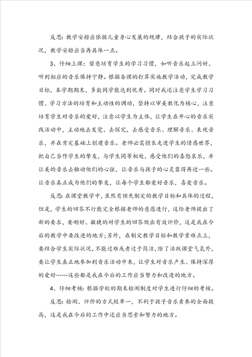 音乐教师心得体会最新