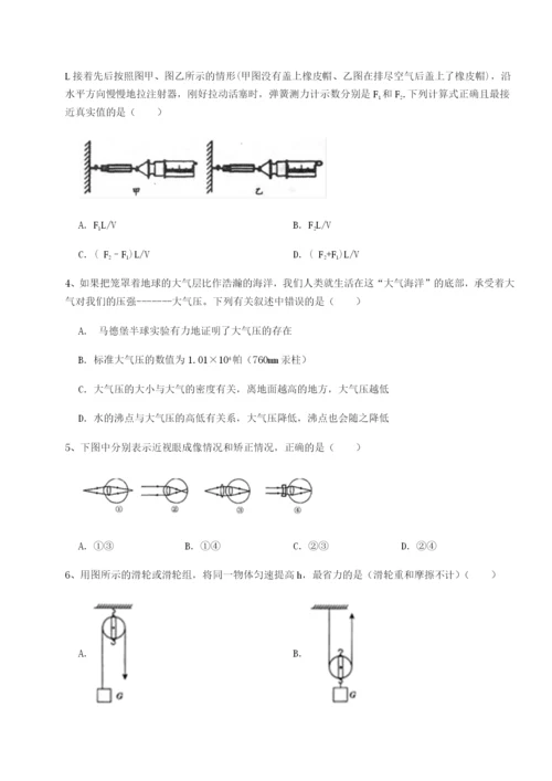 第一次月考滚动检测卷-重庆市实验中学物理八年级下册期末考试专题练习试卷（含答案解析）.docx