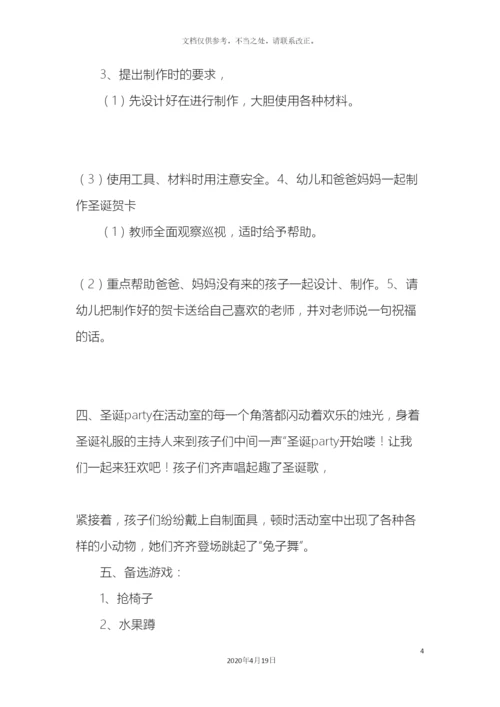 幼儿园中班圣诞活动方案.docx