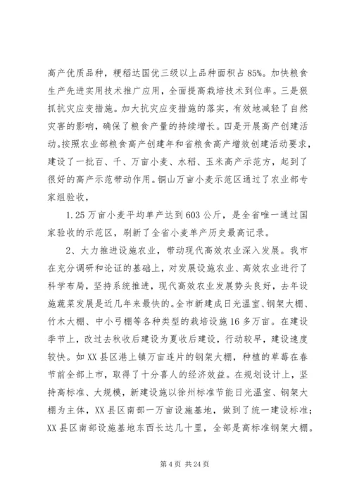 农业局领导农业工作会议讲话.docx